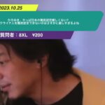 【ひろゆき】ひろゆき、やっぱ日本の難民認定厳しくない?ウクライナ人を難民認定できないのはさすがに厳しすぎるよねー ひろゆき切り抜き 20231025 0ZnSRT959-E