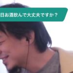 【ひろゆき】毎日お酒飲んで大丈夫ですか?ー ひろゆき切り抜き 20230318 0z95Zdq6BPs