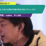 【ひろゆき】外国人の流入は高齢化問題の解決に役立つでしょうか? ー ひろゆき切り抜き 20230317 19K8GhbwSkU