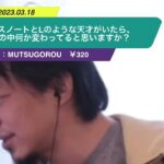 【ひろゆき】デスノートとLのような天才がいたら、世の中何か変わってると思いますか?完全犯罪がなくなるとか、ー ひろゆき切り抜き 20230318 1FlLuF0Z7QM