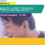 【ひろゆき】36歳、妻と子供が1人。私の年収は1,300万円、妻も500万円。「専業主婦になってくれないかなぁ、、」なんて思ってしまう自分がいます。博之さんの率直なご意見ください。ー20230513 2yhLA8x4kEs