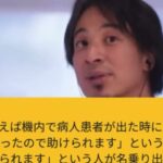 【ひろゆき】モヤモヤしています。例えば機内で病人患者が出た時に、医者、元衛生兵、ボランティアが名乗り出た時に、この中で真に『仕事人』と呼べる人は誰か?『仕事人』の概念を教えて。ー20230915 3npaTyac86w