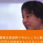 【ひろゆき】美容師。雇われ個人事業主美容師。面接時に入社後3ヶ月目に10万円、6ヶ月目に20万円入社祝金の予定が、まだもらえてません。手取り6〜8万円程。どうしたら穏便にもらえる?ー20230915 3okZd6rFye4