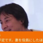 【ひろゆき】夫婦で薬剤師で調剤薬局を開業予定。妻を役員にしたほうが良いのか、一般書院にしたほうがいいのか迷っています。ー ひろゆき切り抜き 20230831 3wfKbNYvqnM