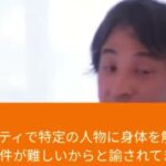 【ひろゆき】嫁が特定の人物に身体を触られる等のセクハラを受けた。警察に被害届を出しに行きましたが立件が難しいからと諭されてまだ保留。泣き寝入りさせるのも納得出来ません。ー20230902 5O8y3Er1ZGY