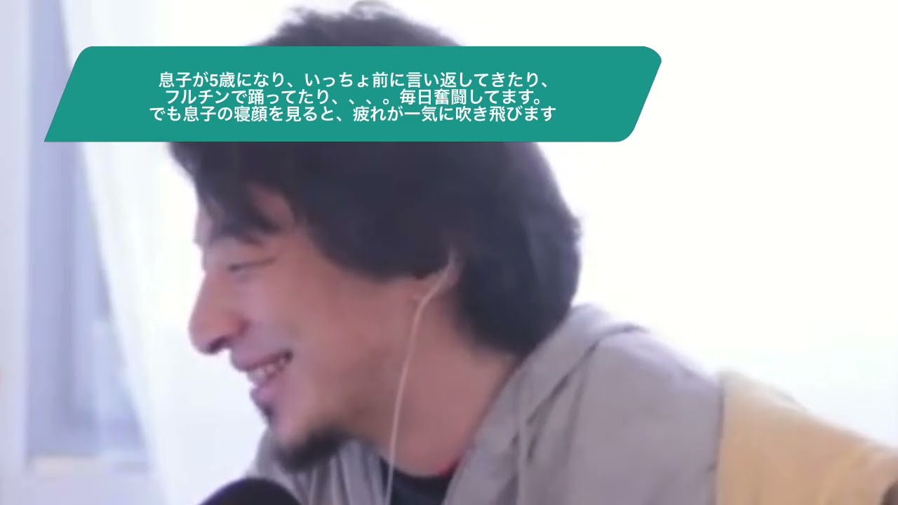 【ひろゆき】息子が5歳になり、いっちょ前に言い返してきたり、フルチンで踊ってたり、、、。毎日奮闘してます。でも息子の寝顔を見ると、疲れが一気に吹き飛びます。ー ひろゆき切り抜き 20250404 6yn3TVTlIac
