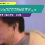 【ひろゆき】コンビニは自社製品や無印などが多く陳列されてとつまらなく感じます。コンビニの将来はどうなるでしょうかー ひろゆき切り抜き 20240112 8465tvVuzg8