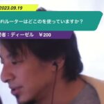 【ひろゆき】Wi-Fiルーターはどこのを使っていますか?ー ひろゆき切り抜き 20230919 8CN4s-Hg9gs