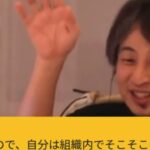 【ひろゆき】ひろゆきさんが言うようにやられたら訴えたり、労基に行ったりしたら、組織内でいじめられそうだと思うのですが、そういうスタンスで生きてきて危害を加えられませんでしたか?ー20231128 8tNpSZlhJCY