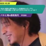 【ひろゆき】本当に優秀な専門家ないし有識者はメディアに露出している暇は無いと思うのですがいかがでしょうか?ー ひろゆき切り抜き 20231028 9n0CEBUfXz4