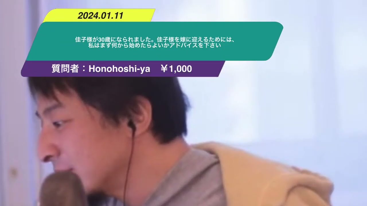 【ひろゆき】佳子様が30歳になられました。佳子様を嫁に迎えるためには、私はまず何から始めたらよいかアドバイスを下さいー ひろゆき切り抜き 20240111 AS1ZQhb-3NI