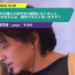 【ひろゆき】北村弁護士が保守党の顧問になりました。ひろゆきさんは、期待できると思いますか?ー ひろゆき切り抜き 20231028 AwZH51jaBWI
