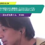 【ひろゆき】横浜の球団がまた優勝逃してバカバカしいです。パリーグ見てる方がまだ心穏やかな気がしますー ひろゆき切り抜き 20230924 BF1RwLDOH3U