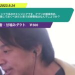 4【ひろゆき】インフラ系のITエンジニアです。アプリの領域含め、ひろゆきさんが今勉強しておくべきだと思う技術領域はなんでしょうか?ー ひろゆき切り抜き 20230924 BL-ikVv34c0