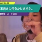 【ひろゆき】目玉焼きに何をかけますか。ー ひろゆき切り抜き 20240109 BL_AlpCpL3s