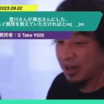 【ひろゆき】豊川さんが東出さんにした、ゲスイ質問を教えていただければとm(_ _)mー ひろゆき切り抜き 20230902 BxHYv6rHeqU