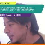 【ひろゆき】マウントを取るのが大好きな同僚の扱いに困っています。定年後の再雇用で、元部長だったせいか、現役の部長、課長にはマウントしにいってしまい、プロジェクトがやりづらいです。ー20230924 CM9HgcKk3Ds