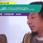 【ひろゆき】25歳男。やりたいことが見つかりません。こんな状態からマシになるにはどうすれば良いでしょうか。ー ひろゆき切り抜き 20240109 CN19Q9kkChk