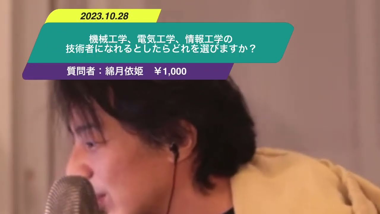 【ひろゆき】機械工学、電気工学、情報工学の技術者になれるとしたらどれを選びますか?ー ひろゆき切り抜き 20231028 D_5lyjs0x1Q