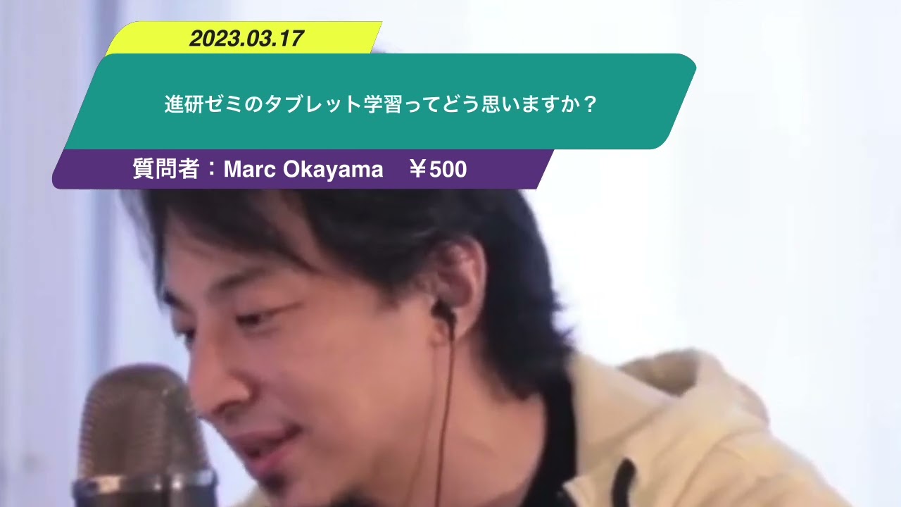【ひろゆき】進研ゼミのタブレット学習ってどう思いますか?ー ひろゆき切り抜き 20230317 Dlyete0w2og