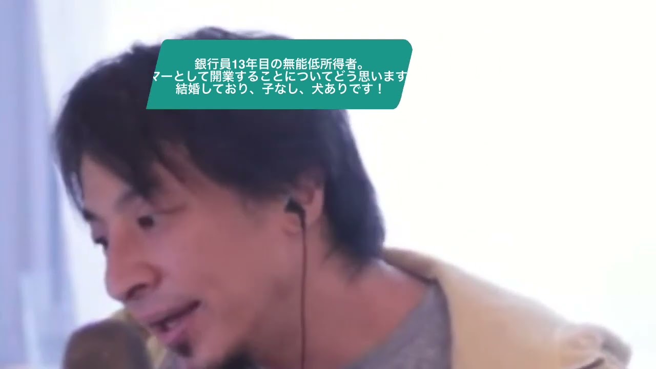 【ひろゆき】銀行員13年目の無能低所得者。トリマーとして開業することについてどう思いますか?結婚しており、子なし、犬ありです!ー ひろゆき切り抜き 20230919 EUUMXImUixk