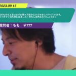 【ひろゆき】一過性のものだと思いますが数ヶ月前からひろゆきにハマっています。3ヶ月で7回も夢に出ました!わたしは大丈夫でしょうか?ー ひろゆき切り抜き 20230915 G0VaXVx9Ak