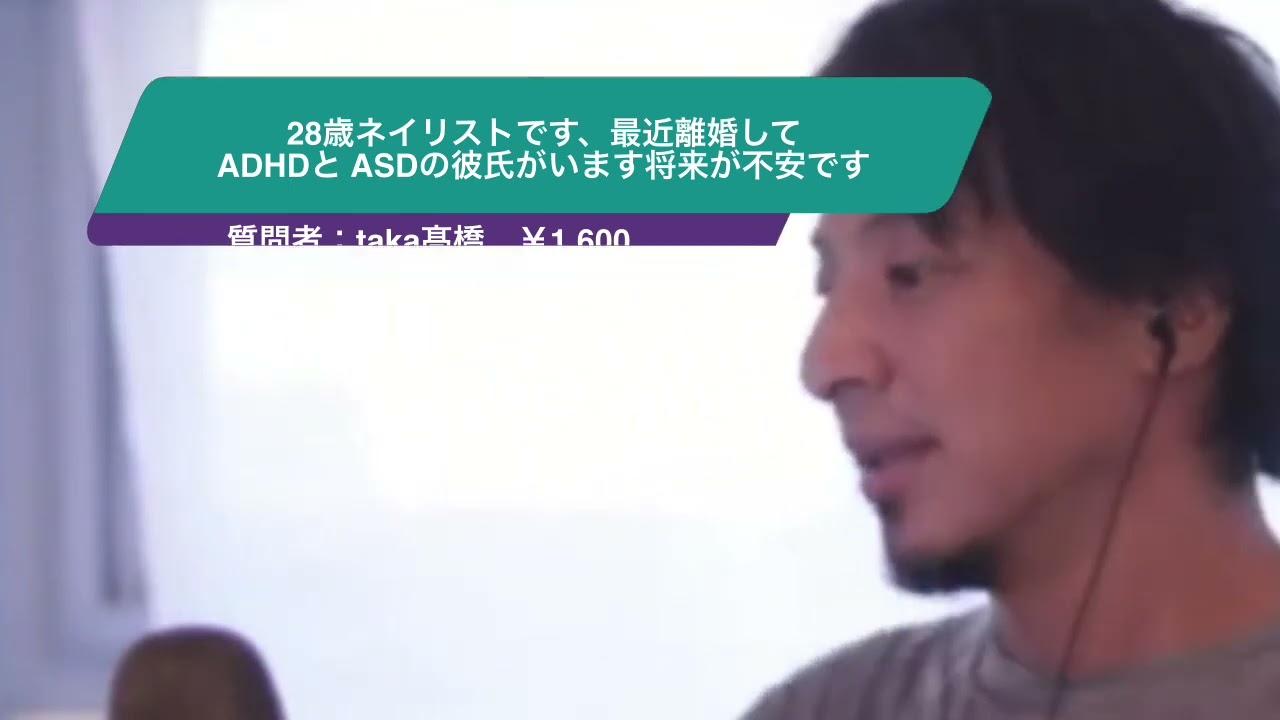 【ひろゆき】28歳ネイリストです、最近離婚してADHDと ASDの彼氏がいます将来が不安ですー ひろゆき切り抜き 20230919 GWYU-GrEZKk
