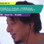 【ひろゆき】ひろゆきさんこんばんは。ひろゆきさんはメタルギア3snake eaterのリメイクやりますか?ー ひろゆき切り抜き 20230919 GkOfCrofOtI