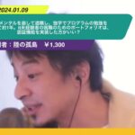 【ひろゆき】私はメンタルを崩して退職し、独学でプログラムの勉強を始めて約1年。it未経験者の就職のためのポートフォリオ は、認証機能を実装した方がいい?ー ひろゆき切り抜き 20240109 H2Ns7nofug