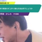 【ひろゆき】裁判で緊張せず上手く喋る方法は何でしょうかー ひろゆき切り抜き 20230513 HoFCFET0-Qg