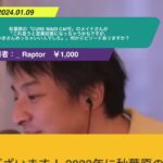 【ひろゆき】秋葉原の「CURE MAID CAFÉ」のメイドさんが「これ言うと営業妨害になっちゃうかもですが、ひろゆきさんめっちゃいい人でした」。何かエピソードあリますか?ー 20240109 JmjHVRpNdqM