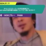 【ひろゆき】ももいろクローバーZの百田夏菜子とKinKi Kidsの堂本剛の結婚についてどう思いますか?ー ひろゆき切り抜き 20240111 JuPkl5AhdHA