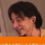 【ひろゆき】秋篠宮の悠仁様は東京大学に入った方が海外で東大の宣伝になり国益になると思いませんか。 ー ひろゆき切り抜き 20231124 KU4JCkm7ATA