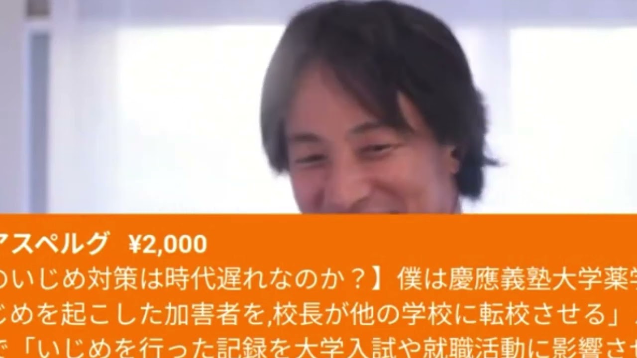【ひろゆき】【なぜ日本のいじめ対策は時代遅れなのか?】ー ひろゆき切り抜き 20230915 PO3Kqvuugo0