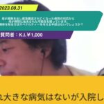 【ひろゆき】母が高熱を出し救急搬送され亡くなった病院の対応から母が病院に始末された可能性を疑っています。事実関係を知る方法やペナルティーを与える手段はないでしょうか?ーひろゆき切り抜き20230831 PnzjGRCo6UY