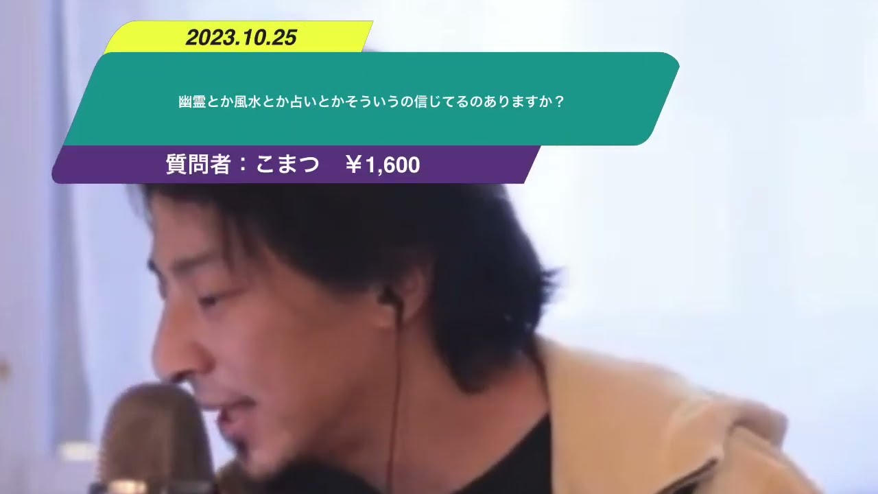 【ひろゆき】幽霊とか風水とか占いとかそういうの信じてるのありますか?ー ひろゆき切り抜き 20231025 QW-nsIYmpA0