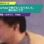 【ひろゆき】YouTubeで稼げなくなりました。僕も同じです。ー ひろゆき切り抜き 20240112 Qkci33jphY0