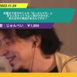 【ひろゆき】前置きで自分のことを「おっさんです」と言う人をネットでよく見かけますが、あれは何の意図があるんですか?ー ひろゆき切り抜き 20231105 Qvqox01AWcg