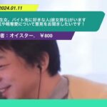 【ひろゆき】大学生女。バイト先に好きな人(彼女持ち)がいます。浮気や略奪愛について意見をお聞きしたいです!ー ひろゆき切り抜き 20240111 S6TH77Ou1m4