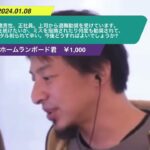 【ひろゆき】34歳男性、正社員。上司から退職勧奨を受けています。仕事を続けたいが、ミスを指摘されたり何度も勧奨されて、メンタルは削られて辛い。今後どうすればよいでしょうか?ー20240108 TSYdrKd7cxU