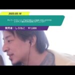 【ひろゆき】テレワークでエンジニアなのでほとんど出会いがないのですが、どうやって彼女を作れば良いのでしょうか?ー ひろゆき切り抜き 20230318 TqNk9Um5yEw