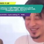 【ひろゆき】ひろゆきさんに京都の動画を垂れ流すチャンネルを伸ばす方法を聞いて実行した結果、海外比率が2割から5割、平均再生数が5倍になりました!ー ひろゆき切り抜き 20231105 UkjTcganTq8