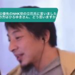 【ひろゆき】震災優先のNHK党の立花氏に言いました。あの方はひろゆきさん、どう思いますか?ー ひろゆき切り抜き 20240111 VL4i9My7VEc