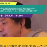 【ひろゆき】外部から見ると憧れの会社であったが、面接してくれた方の雰囲気が自分に合わないかもと感じている場合、職歴に追加しない方法で、チームの一員に馴染めるかを確認できる方法はある?ー20240111 VLwJK-VqCOg