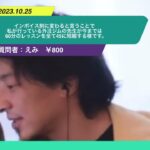 【ひろゆき】インボイス制に変わると言うことで私が行っている外注ジムの先生が今までは60分のレッスンを全て45に短縮する様です。ー ひろゆき切り抜き 20231025 Voow01OQzqg