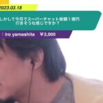 【ひろゆき】もしかして今月でスーパーチャット総額1億円行きそうな感じですか?ー ひろゆき切り抜き 20230318 W6Ez9hnp_gQ
