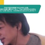 【ひろゆき】子供が指定校推薦で私立中学に合格。ただ仲間や友達と離れたくなく、やはり地元の公立中学に行きたいと言い出した。ひろゆきさんならどうしますか?ー ひろゆき切り抜き 20230318 XxAdJySDsHo