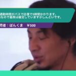 【ひろゆき】通勤時間がバスで往復で3時間かかります。始発なので着席は確定していますがしんどいです。ー ひろゆき切り抜き 20230919 Y5To9Vc0ido