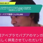 【ひろゆき】ひろゆきさんがパプアに行ったらどうなるかをシミュレーションしてマンガを描いてみました。大丈夫でしょうか…?ー ひろゆき切り抜き 20230831 YVDOCP227U8