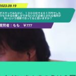 【ひろゆき】ミイダスやってみたけど、1300社で461万円でした。。。誰にでもできる仕事しかできないけど必要とされる場所が多いという理解で合ってると思いますか?ー ひろゆき切り抜き 20230919 Ydzs7KKE6qI